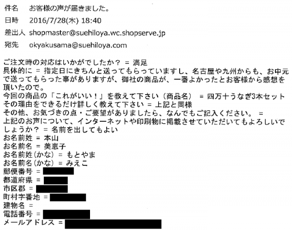 お客様のお声160728本山美恵子様