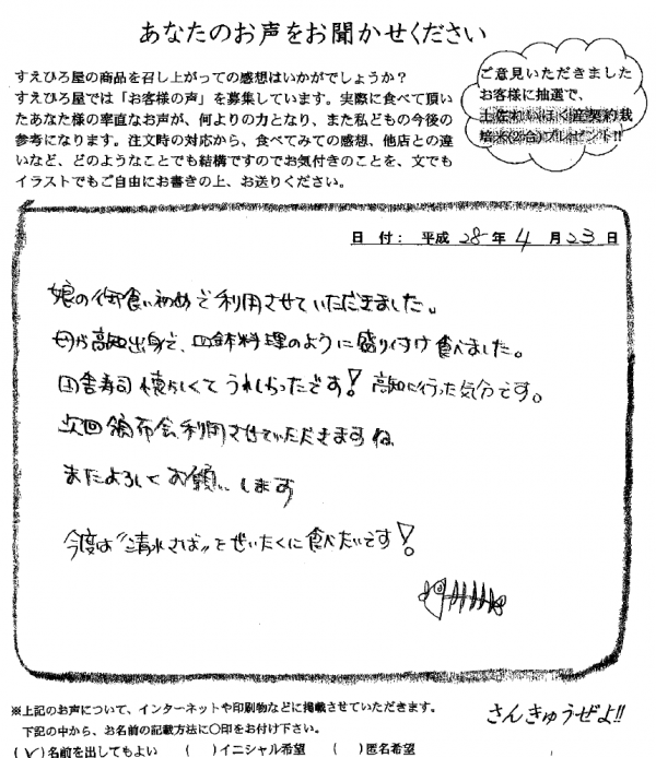 お客様のお声160423斎藤様