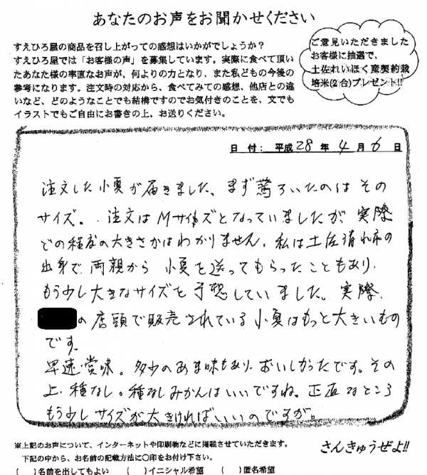 お客様のお声160406中嶋様