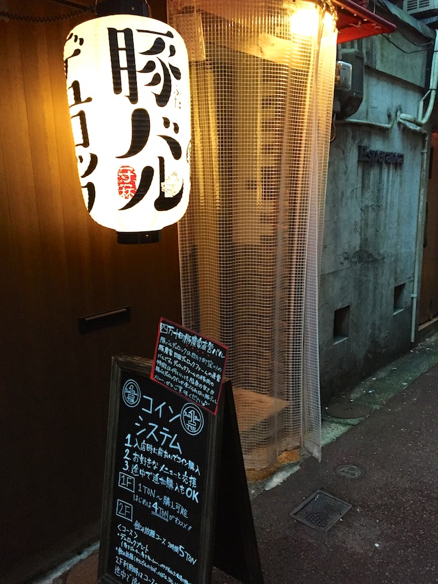 豚バルデュロック