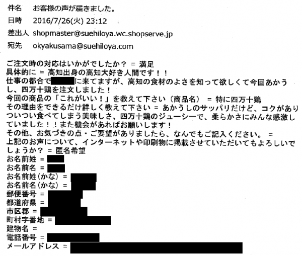 お客様のお声160726匿名希望