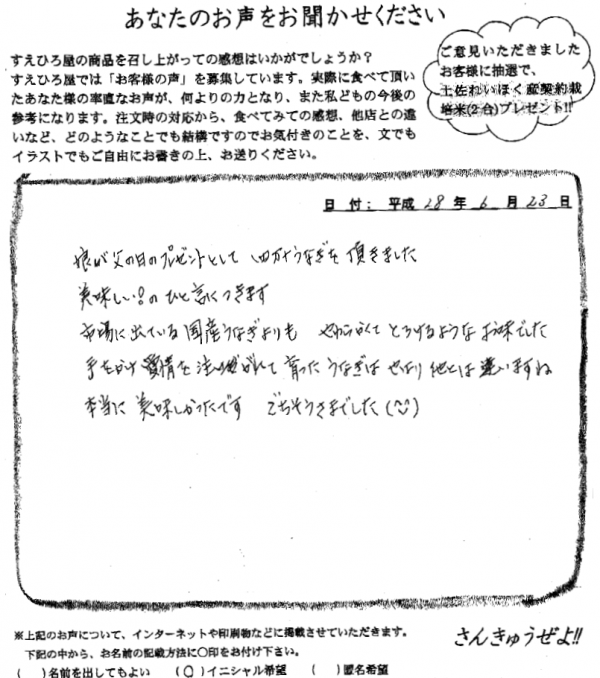 お客様のお声160623野崎様