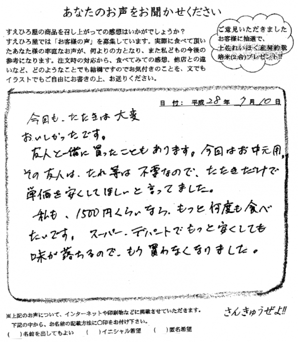 お客様のお声160710島本様