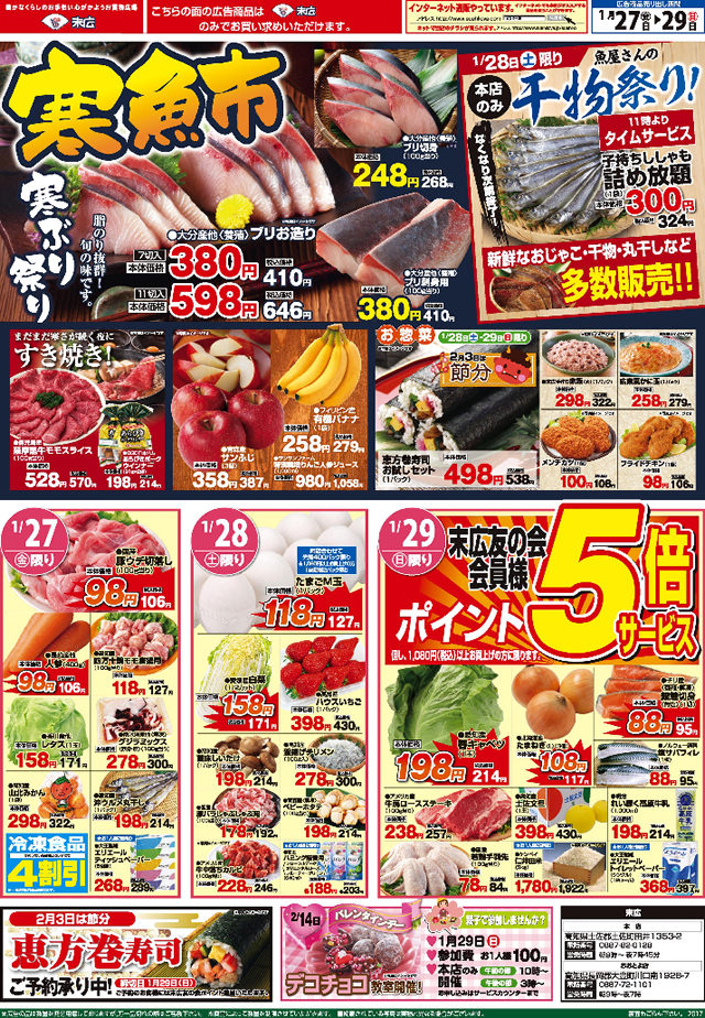 寒ぶり祭り