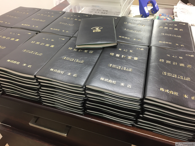 経営計画書