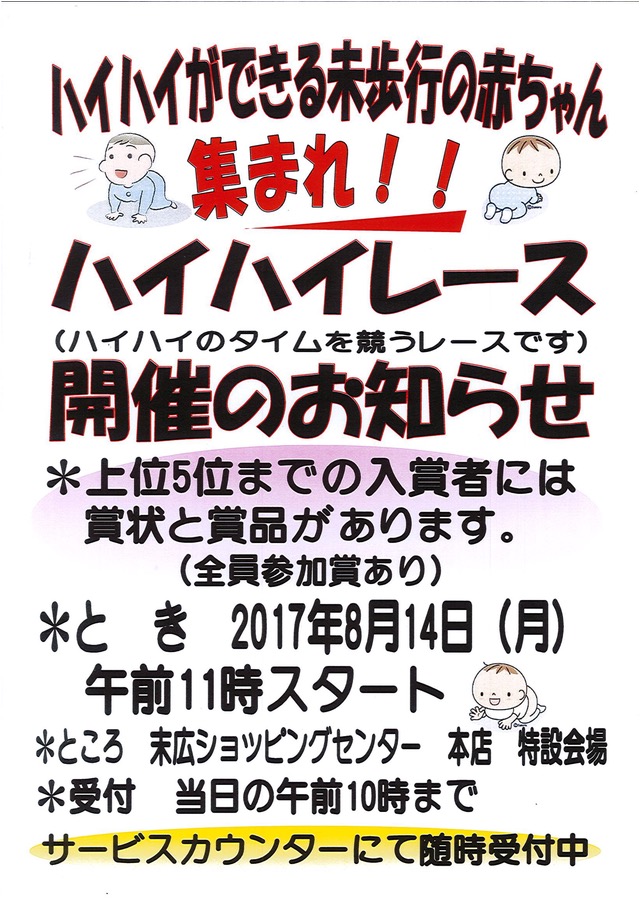ハイハイレース