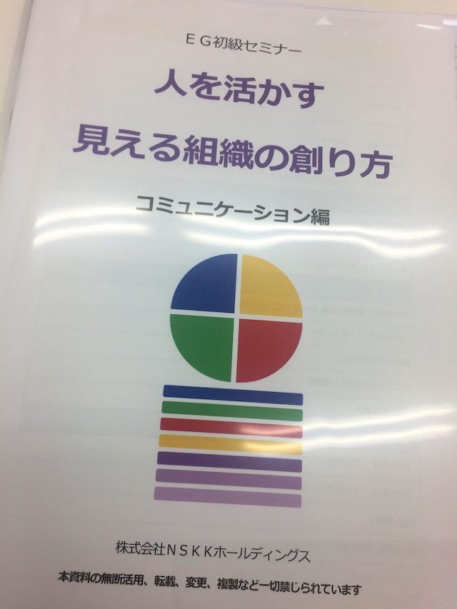 EGセミナー