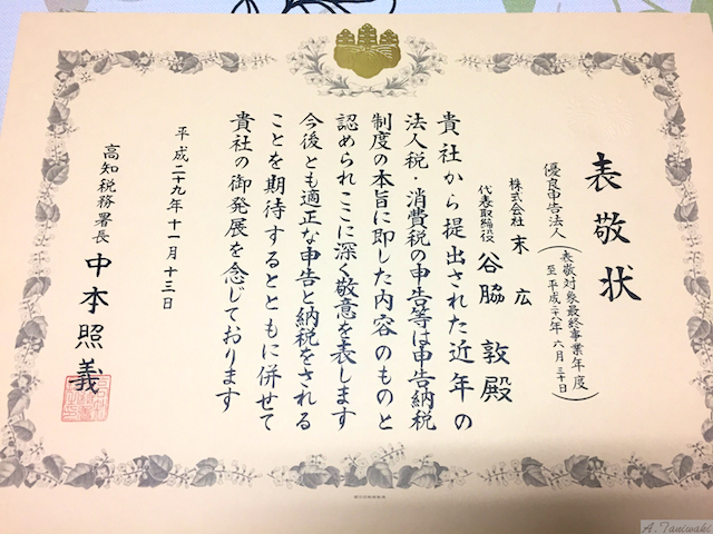 優良申告法人