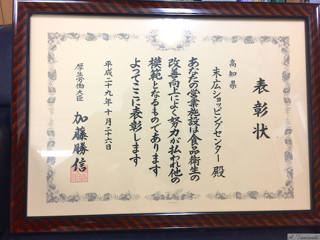 食品衛生優良施設