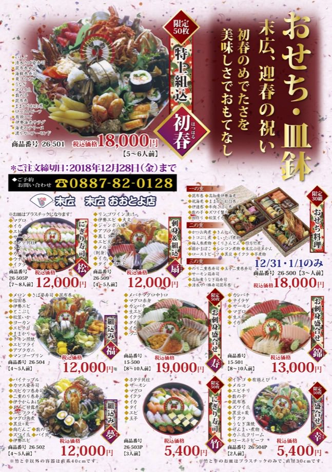 おせち