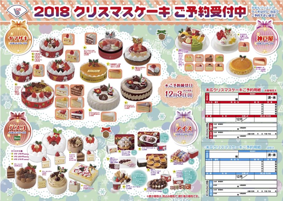 クリスマスケーキ予約受付中