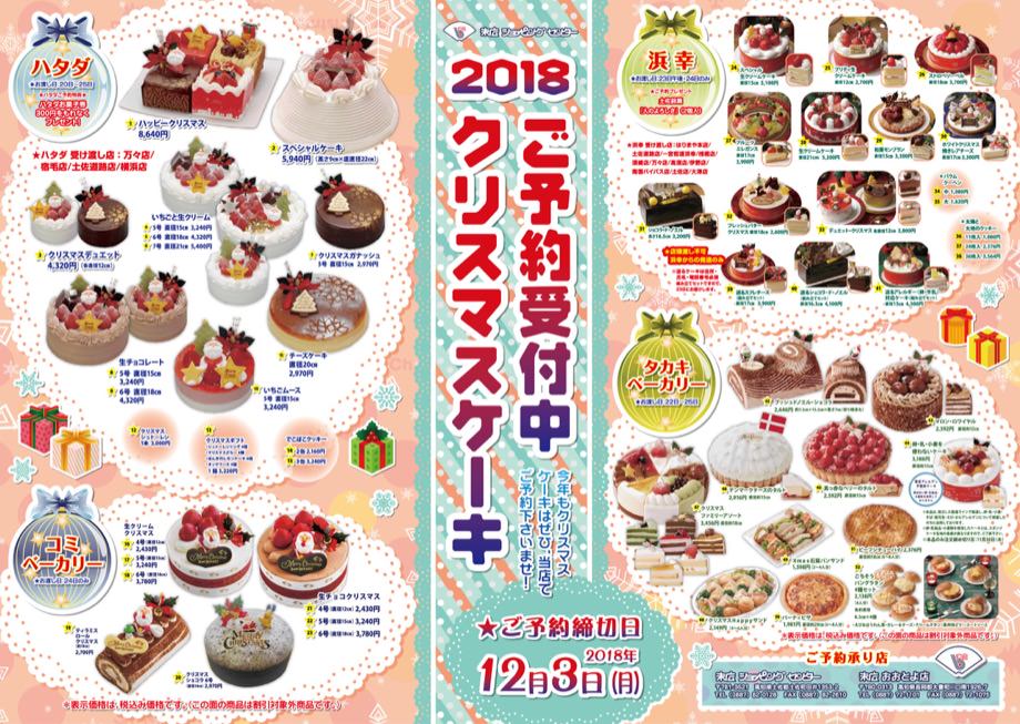 christmasケーキ