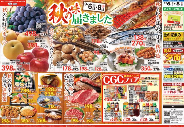 秋の旬鮮フルーツ