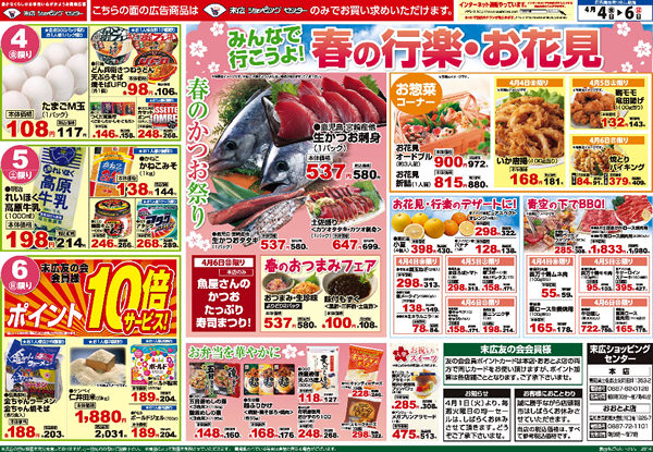 今日のチラシは みんなで行こうよ 春の行楽 お花見 お花見オードブル900円 株式会社末広 今日のチラシは みんなで行こうよ 春の行楽 お花見 お花見オードブル900円 株式会社末広