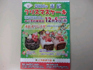 クリスマスケーキ予約 株式会社末広