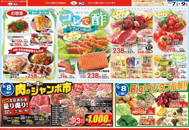 6月7日から6月9日のチラシは お酢でさっぱり これで酢 アトランティックサーモン刺身用238円 株式会社末広 6月7日から6月9日のチラシは お酢でさっぱり これで酢 アトランティックサーモン刺身用238円 株式会社末広