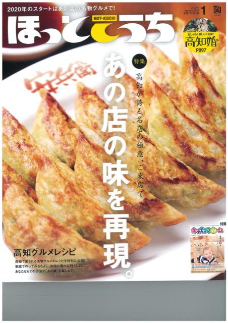 ほっとこうち