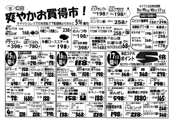 爽やかお買い得市