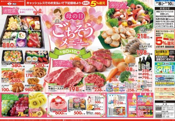 母の日ごちそうメニュー
