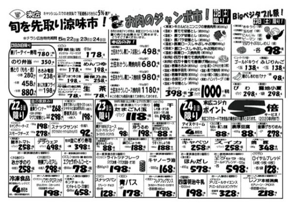 旬を先取り涼味市