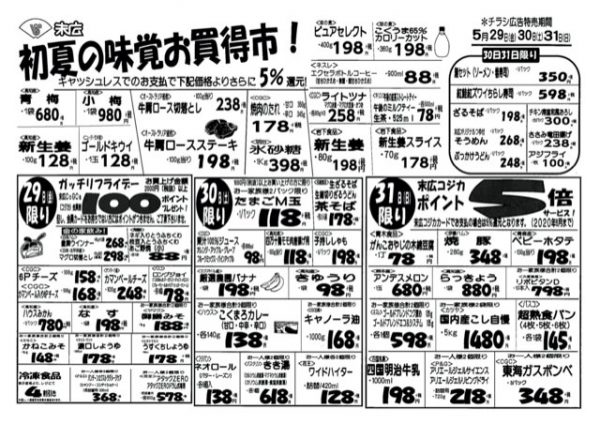 初夏の味覚お買い得市