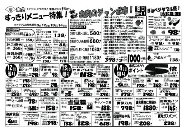 スッキリメニュー特集