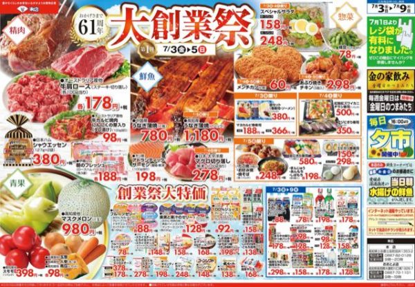 創業61周年
