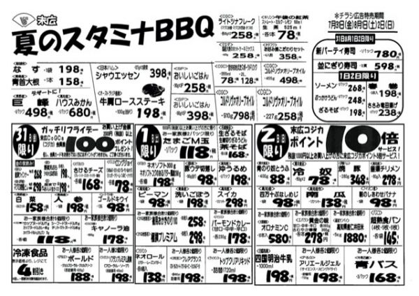 夏のスタミナBBQ