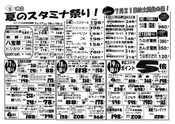 夏のスタミナ祭り！