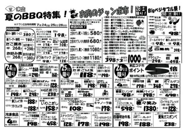 夏のBBQ特集