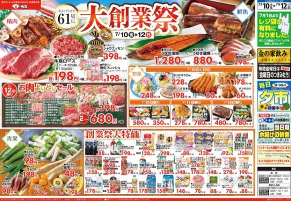 おかげさまで61周年