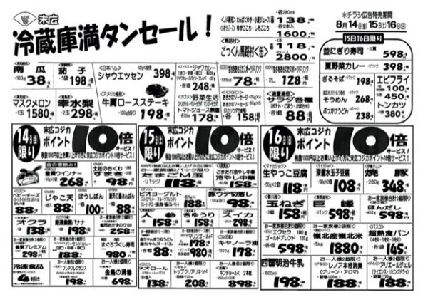 冷蔵庫満タンセール