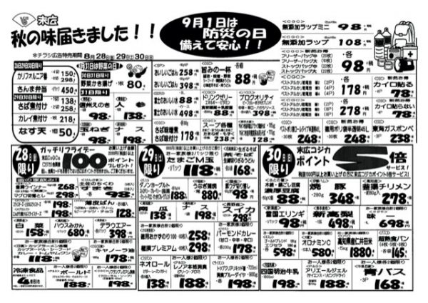 秋の味届きました！！