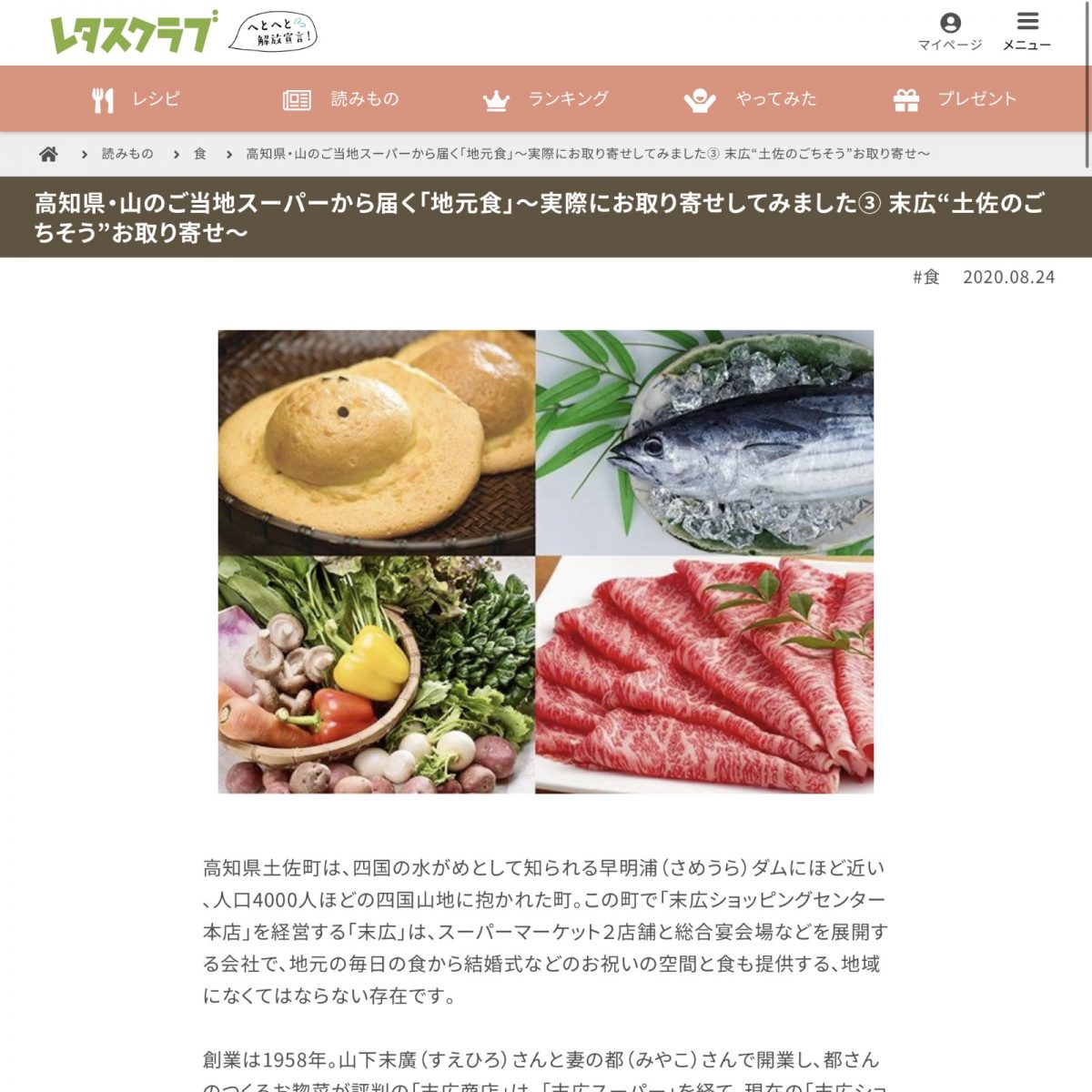 レタスクラブ