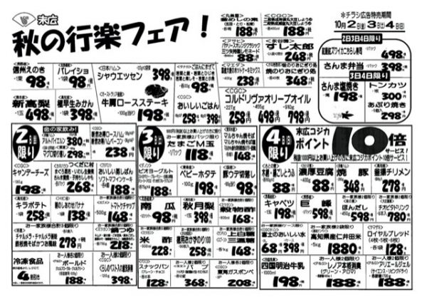 秋の行楽フェア