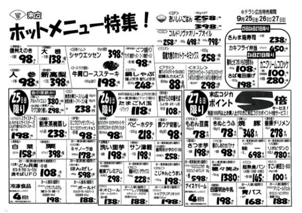 ホットメニュー特集