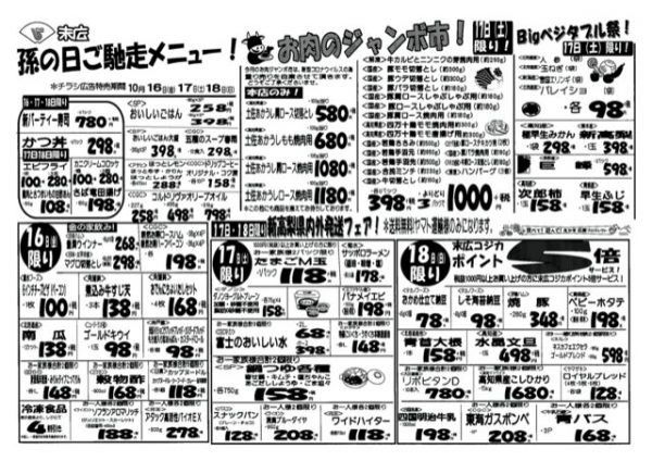 孫の日ごちそうメニュー