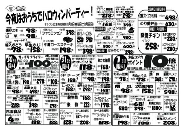 ハロウィンパーティー