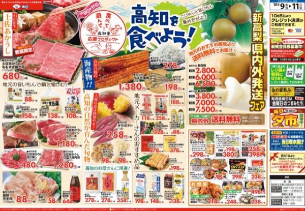 高知を食べよう！食べて！遊んで！高知家応援プロジェクト