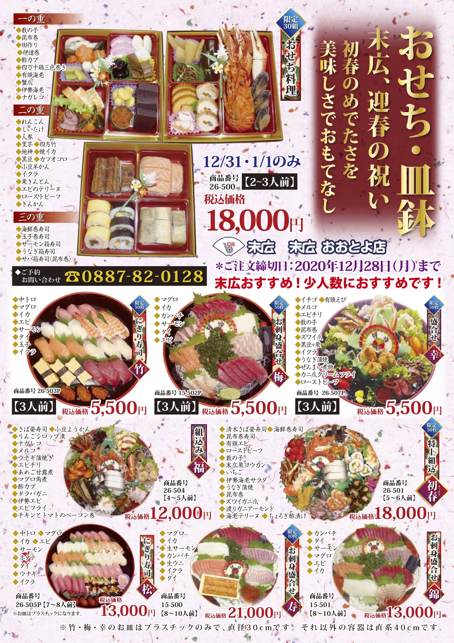 おせち