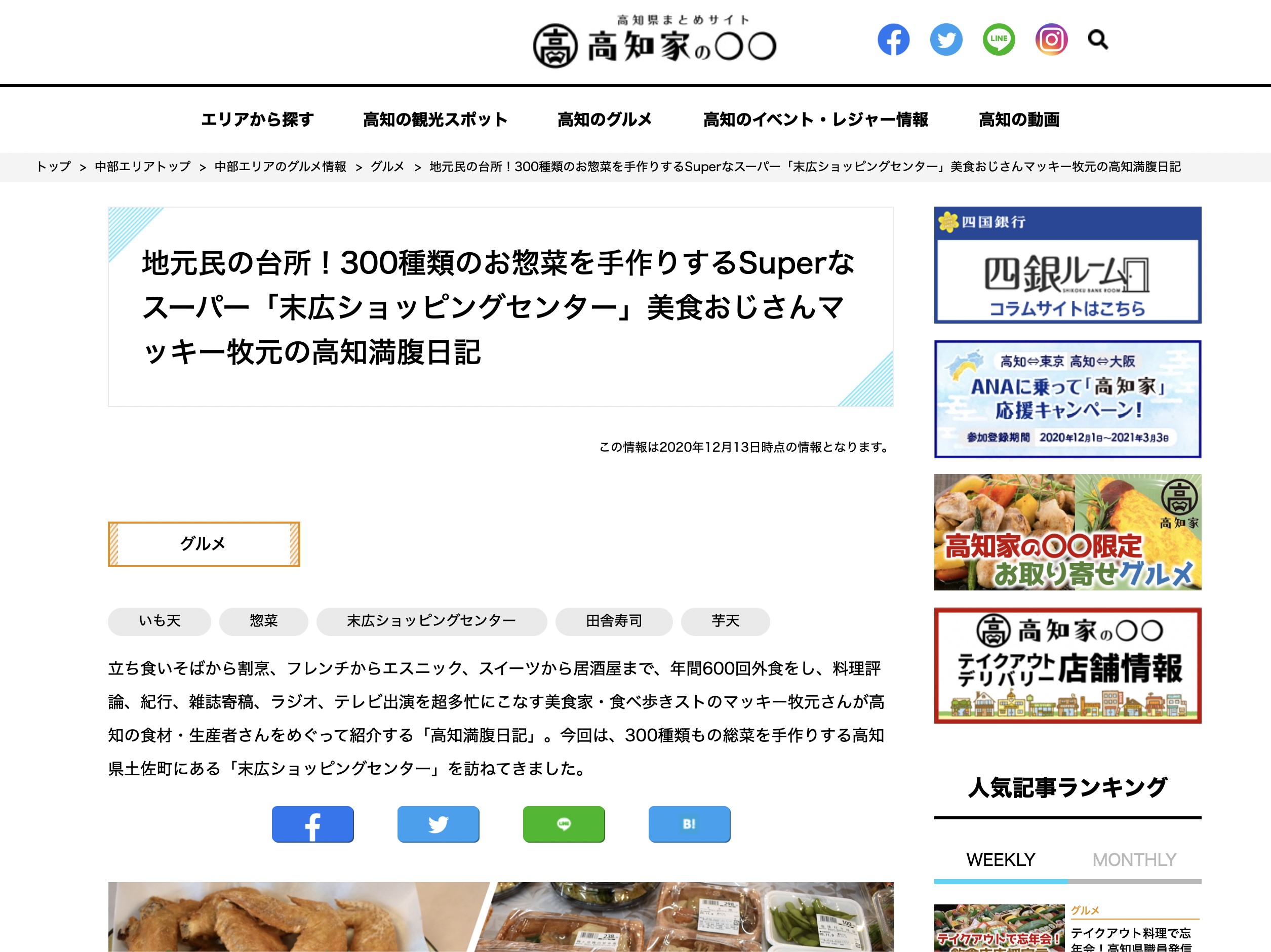 高知家の〇〇