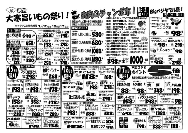 大寒旨いもの祭り!