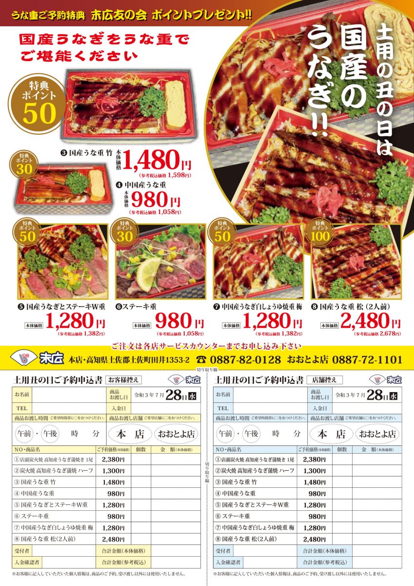 鰻注文書