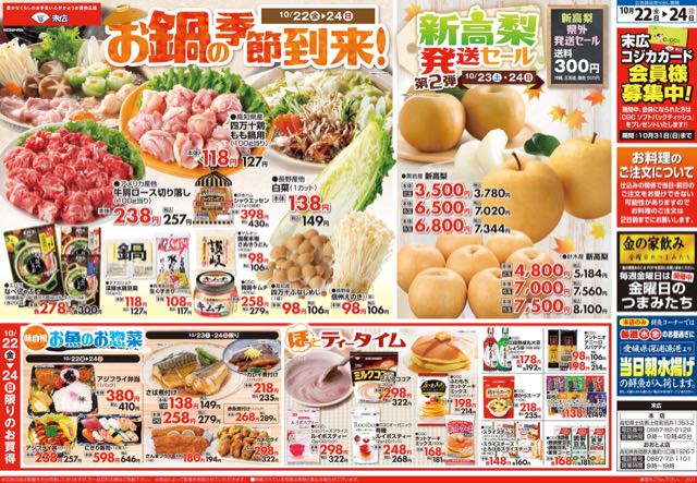 お鍋の季節到来