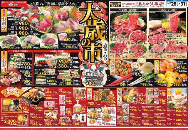 大歳の市