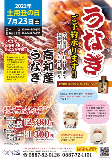 うなぎ予約