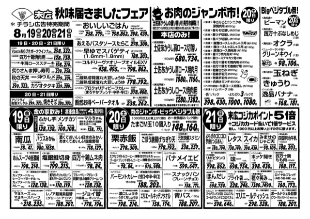 秋味届きましたフェア