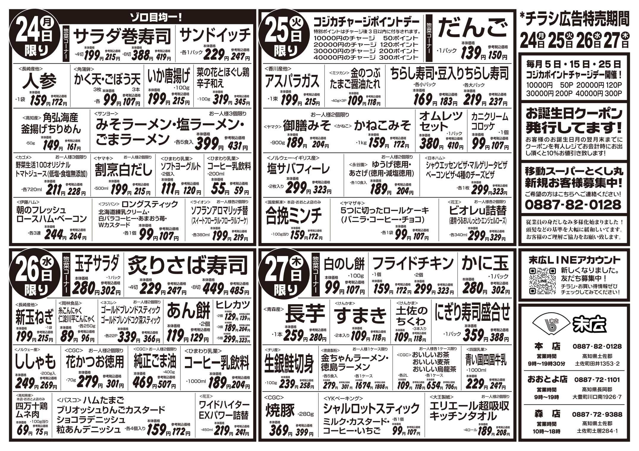 チラシ「お花見・BBQ特集 おうちでイースターパーティー」裏