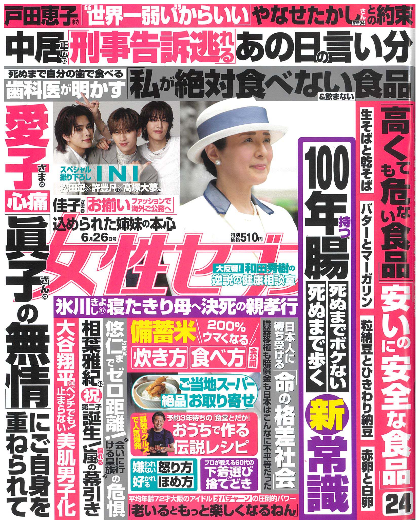 雑誌表紙