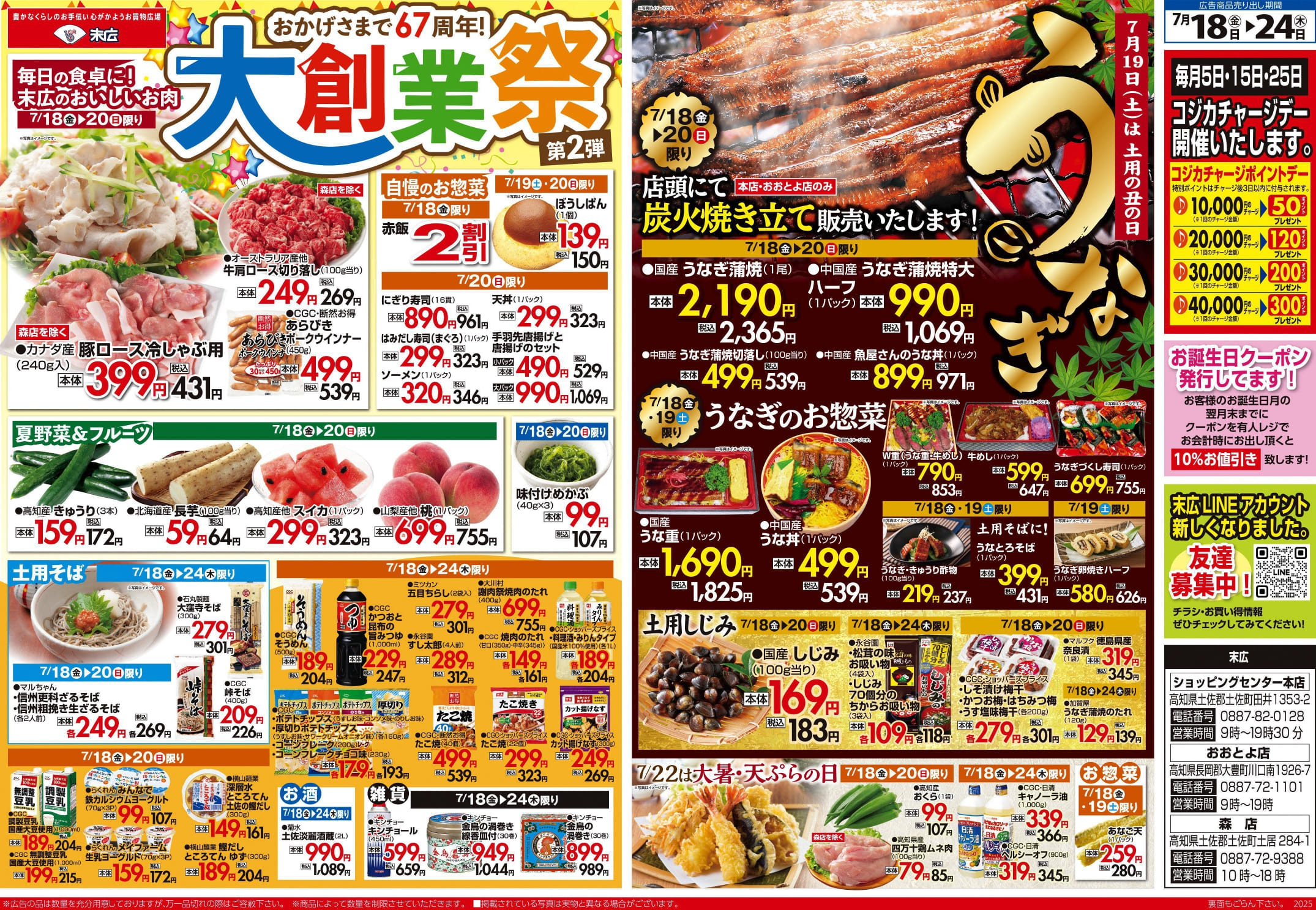 チラシ「大創業祭 第2弾」表